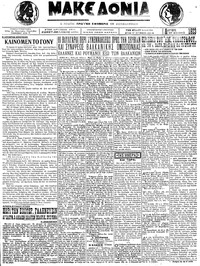 Μακεδονία 27/08/1923 