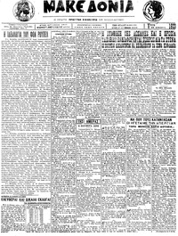 Μακεδονία 28/08/1923 