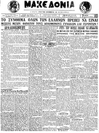 Μακεδονία 05/09/1923 