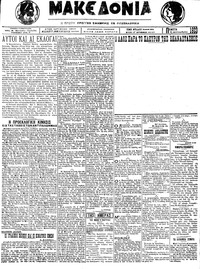 Μακεδονία 06/09/1923 