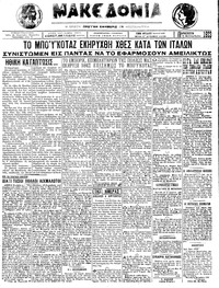 Μακεδονία 07/09/1923 