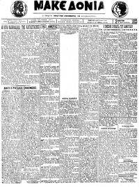 Μακεδονία 08/09/1923 