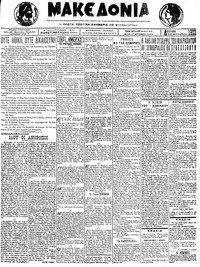 Μακεδονία 10/09/1923 
