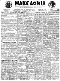 Μακεδονία 11/09/1923 