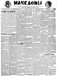 Μακεδονία 12/09/1923 