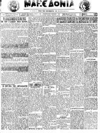 Μακεδονία 13/09/1923 