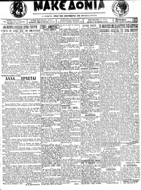Μακεδονία 14/09/1923 