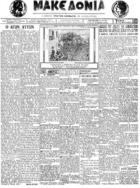 Μακεδονία 19/09/1923 