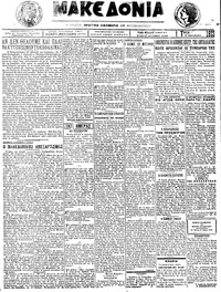 Μακεδονία 02/10/1923 