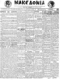 Μακεδονία 03/10/1923 