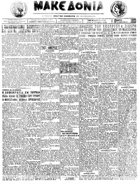 Μακεδονία 04/10/1923 