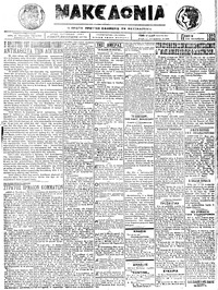 Μακεδονία 18/10/1923 
