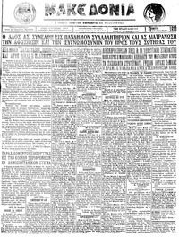 Μακεδονία 25/10/1923 