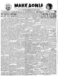Μακεδονία 06/11/1923 