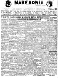 Μακεδονία 17/11/1923 