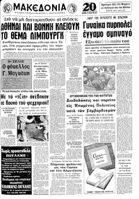 Μακεδονία 23/04/1972 