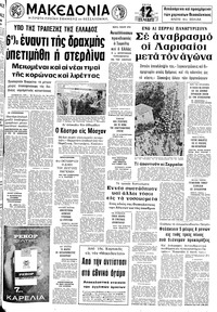 Μακεδονία 27/06/1972 