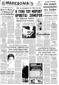 Μακεδονία 27/04/1972 