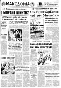 Μακεδονία 28/04/1972 