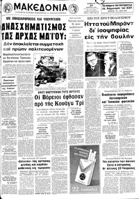 Μακεδονία 29/04/1972 