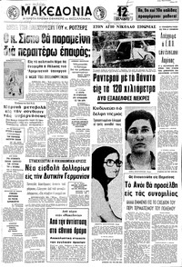 Μακεδονία 01/07/1972 