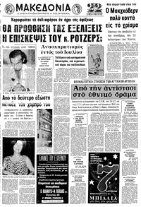 Μακεδονία 02/07/1972 