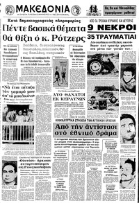 Μακεδονία 04/07/1972 