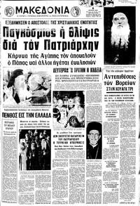 Μακεδονία 08/07/1972 