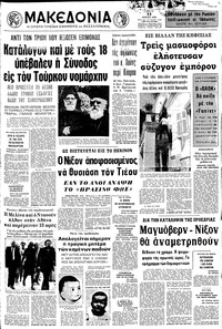 Μακεδονία 13/07/1972 