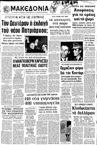 Μακεδονία 15/07/1972 