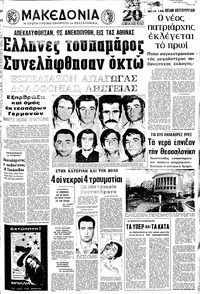 Μακεδονία 16/07/1972 