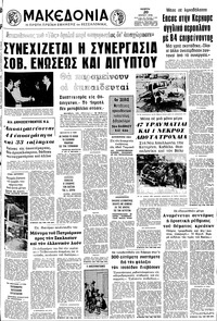 Μακεδονία 20/07/1972 