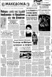 Μακεδονία 22/07/1972 