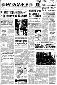 Μακεδονία 23/07/1972 