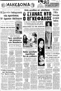 Μακεδονία 28/07/1972 