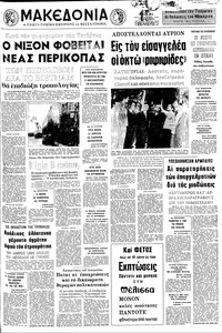 Μακεδονία 30/07/1972 