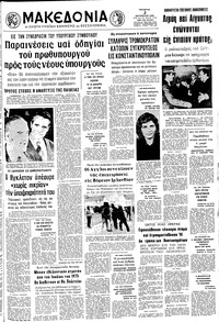 Μακεδονία 02/08/1972 