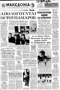Μακεδονία 04/08/1972 