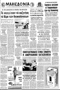 Μακεδονία 13/08/1972 