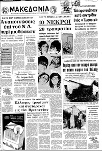 Μακεδονία 15/08/1972 
