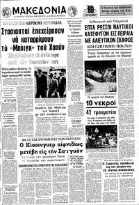 Μακεδονία 17/08/1972 