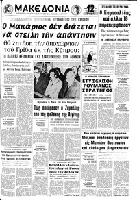 Μακεδονία 15/02/1972 
