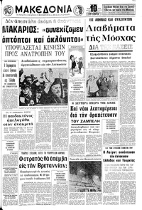 Μακεδονία 16/02/1972 