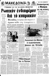 Μακεδονία 17/02/1972 