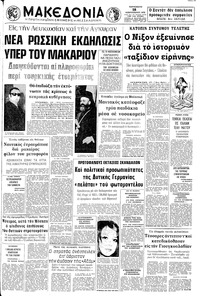 Μακεδονία 18/02/1972 