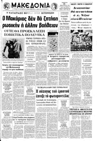 Μακεδονία 19/02/1972 