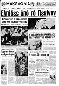 Μακεδονία 23/02/1972 