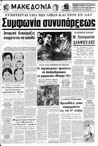 Μακεδονία 24/02/1972 