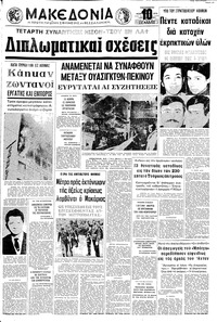 Μακεδονία 25/02/1972 