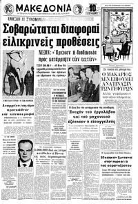 Μακεδονία 26/02/1972 